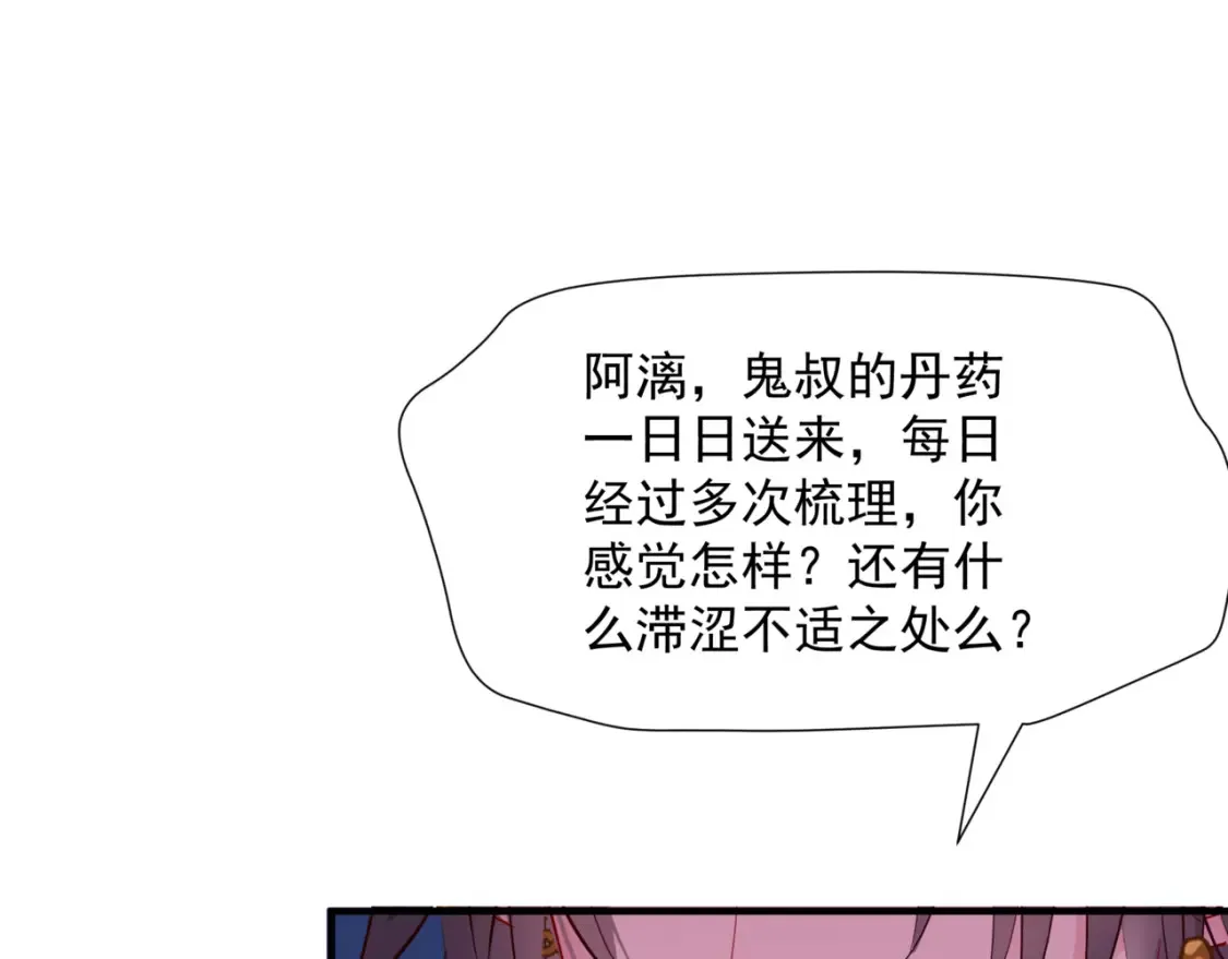 第48话 约会 第12页
