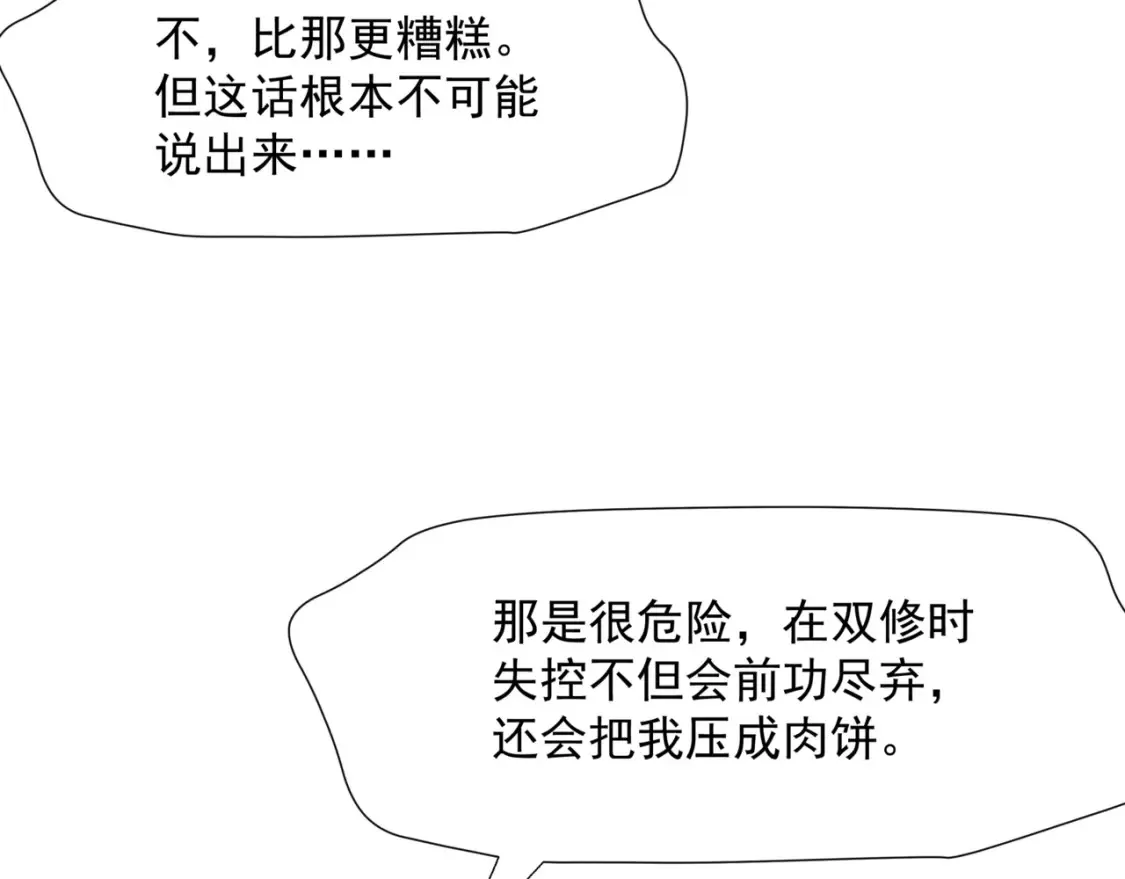 第48话 约会 第73页