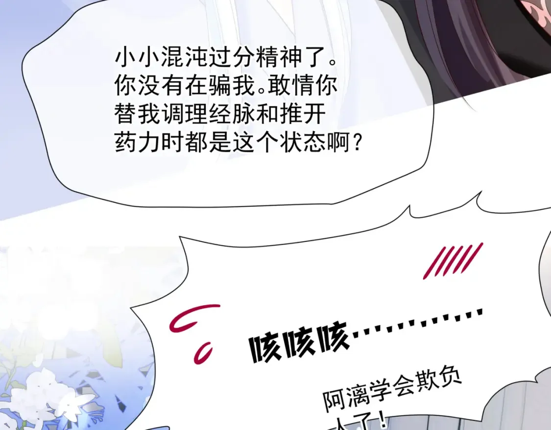 第48话 约会 第80页