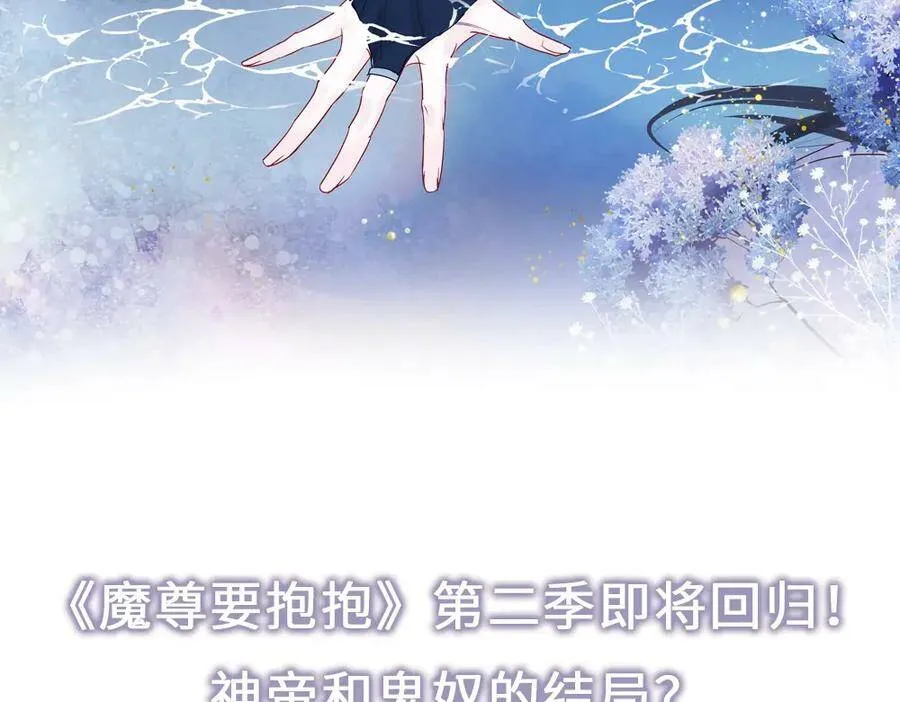 《魔尊要抱抱》第二季 暑期回归 第3页