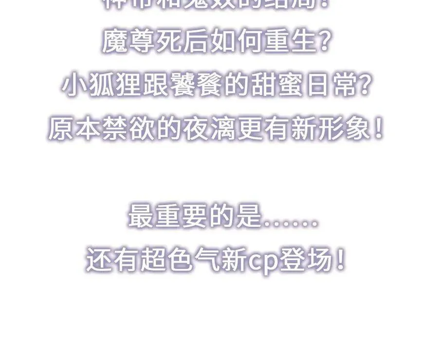 《魔尊要抱抱》第二季 暑期回归 第4页