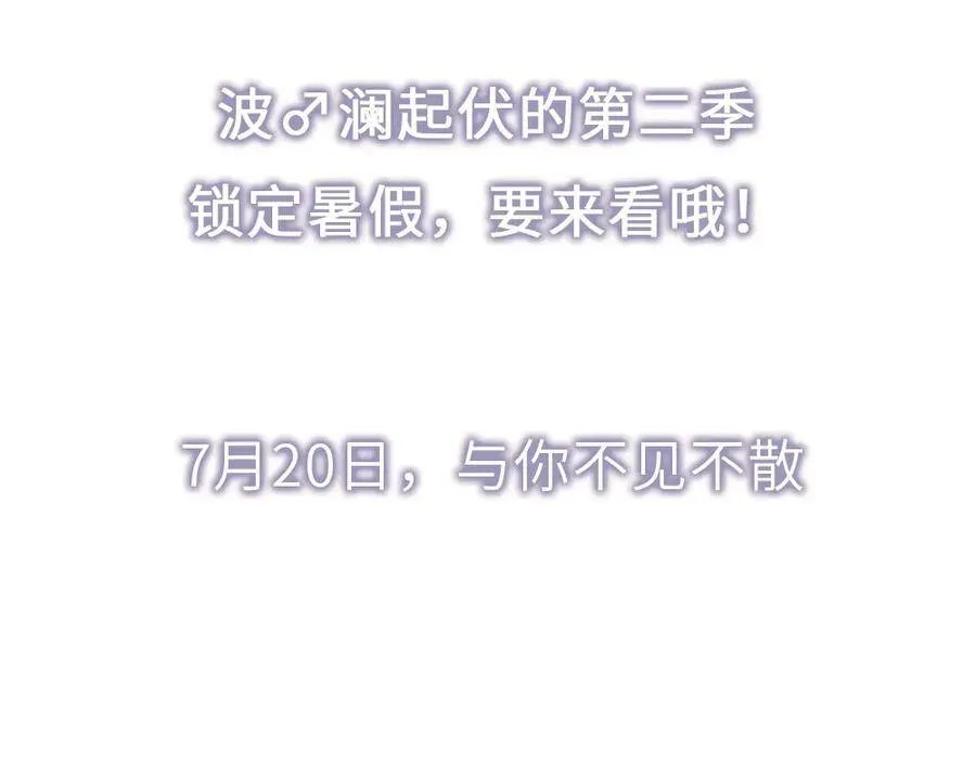 《魔尊要抱抱》第二季 暑期回归 第5页