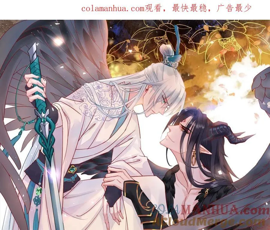 《魔尊要抱抱》第二季 暑期回归 第7页