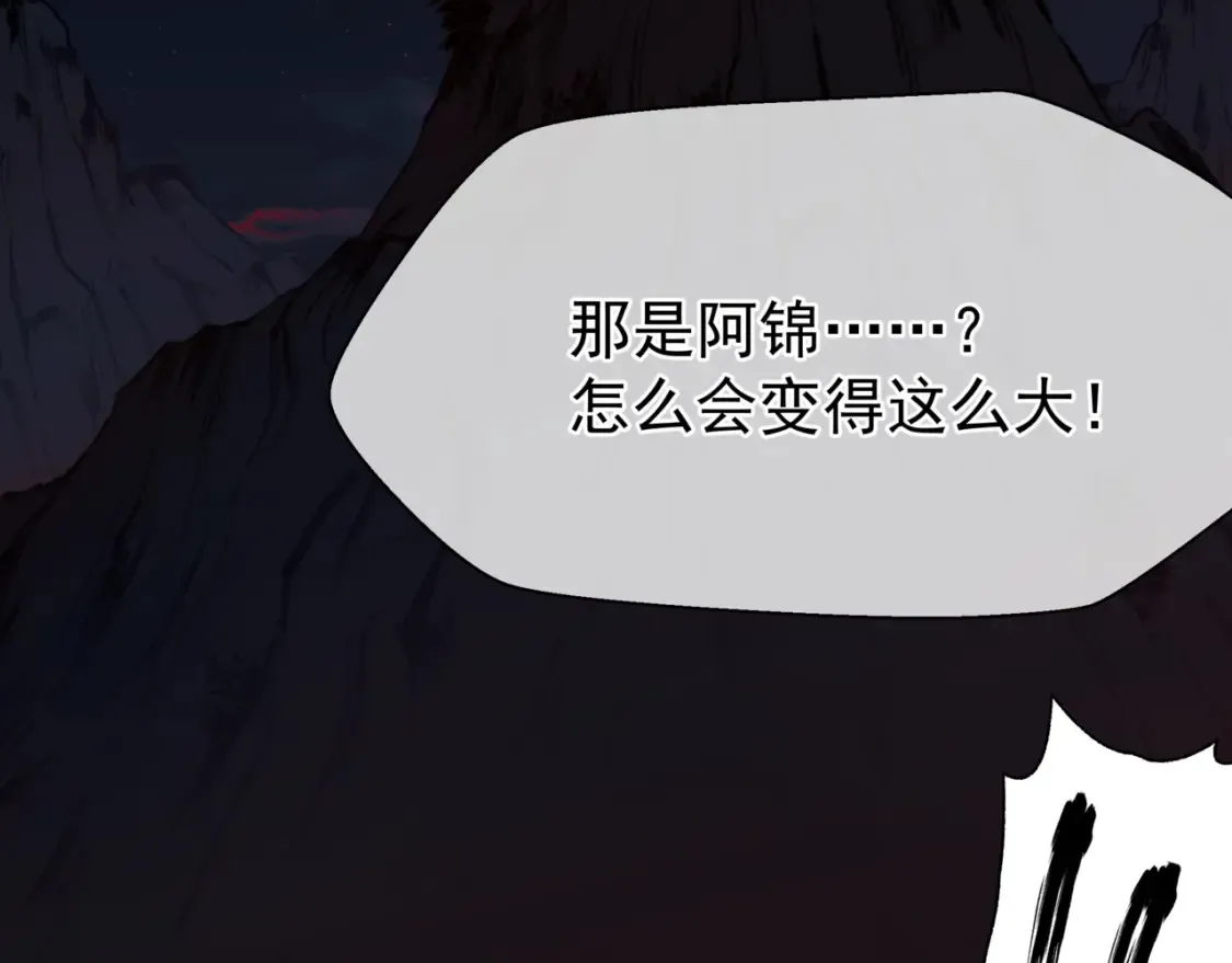 第82话 凤凰涅槃 第81页