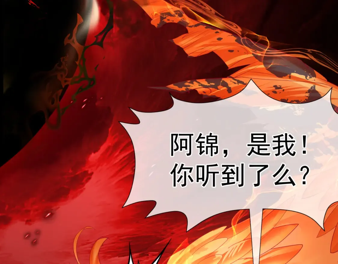 第82话 凤凰涅槃 第99页