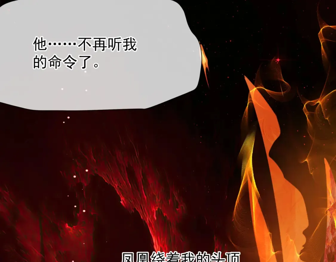 第82话 凤凰涅槃 第116页