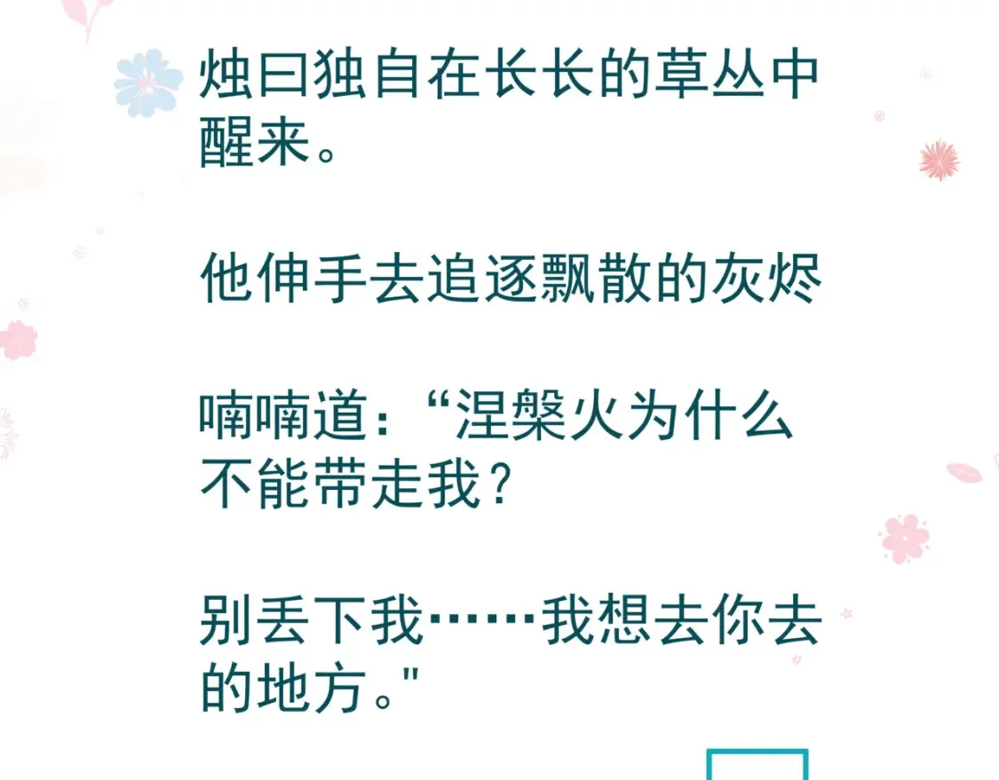 第82话 凤凰涅槃 第190页