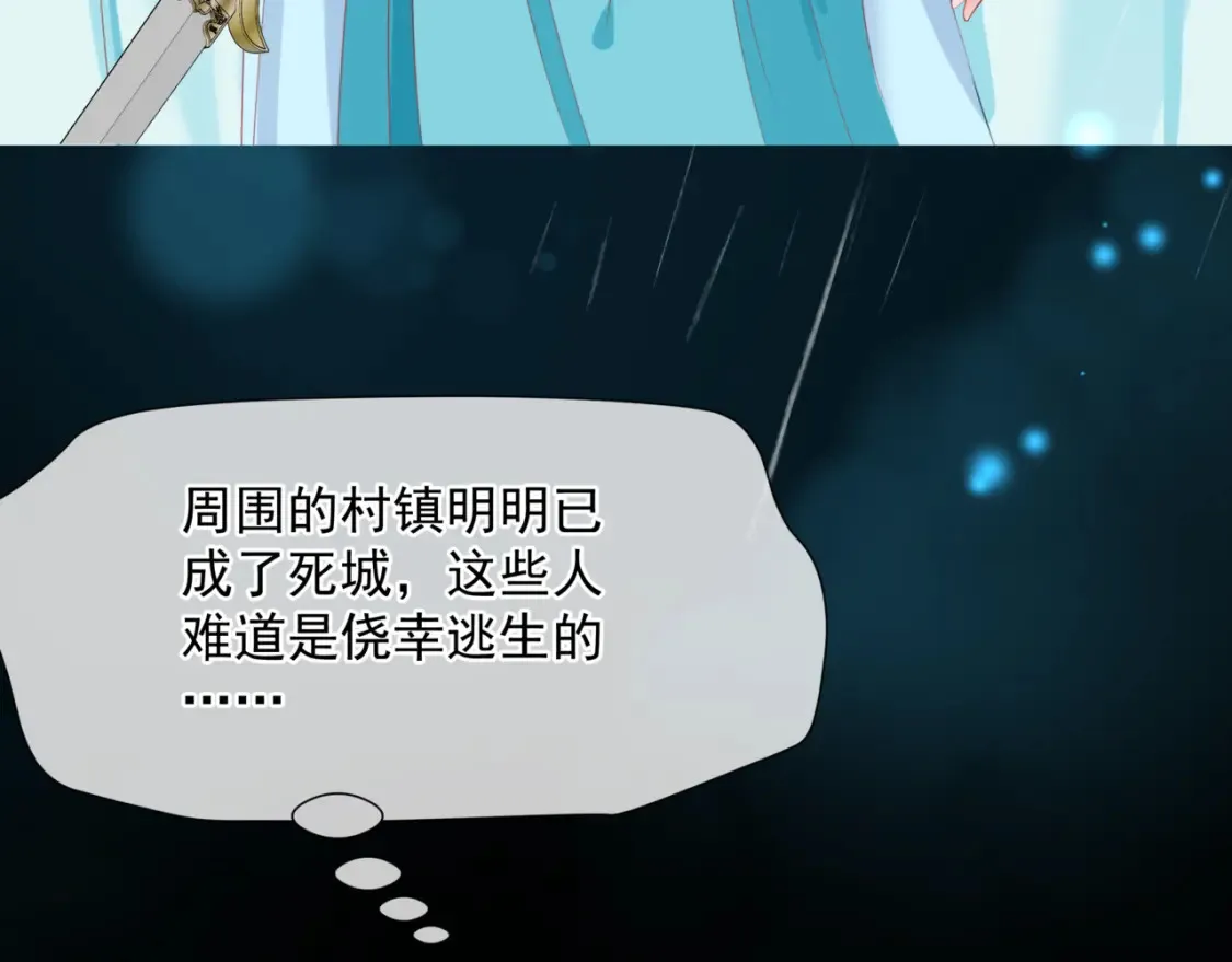 第57话 雨夜残魂 第131页