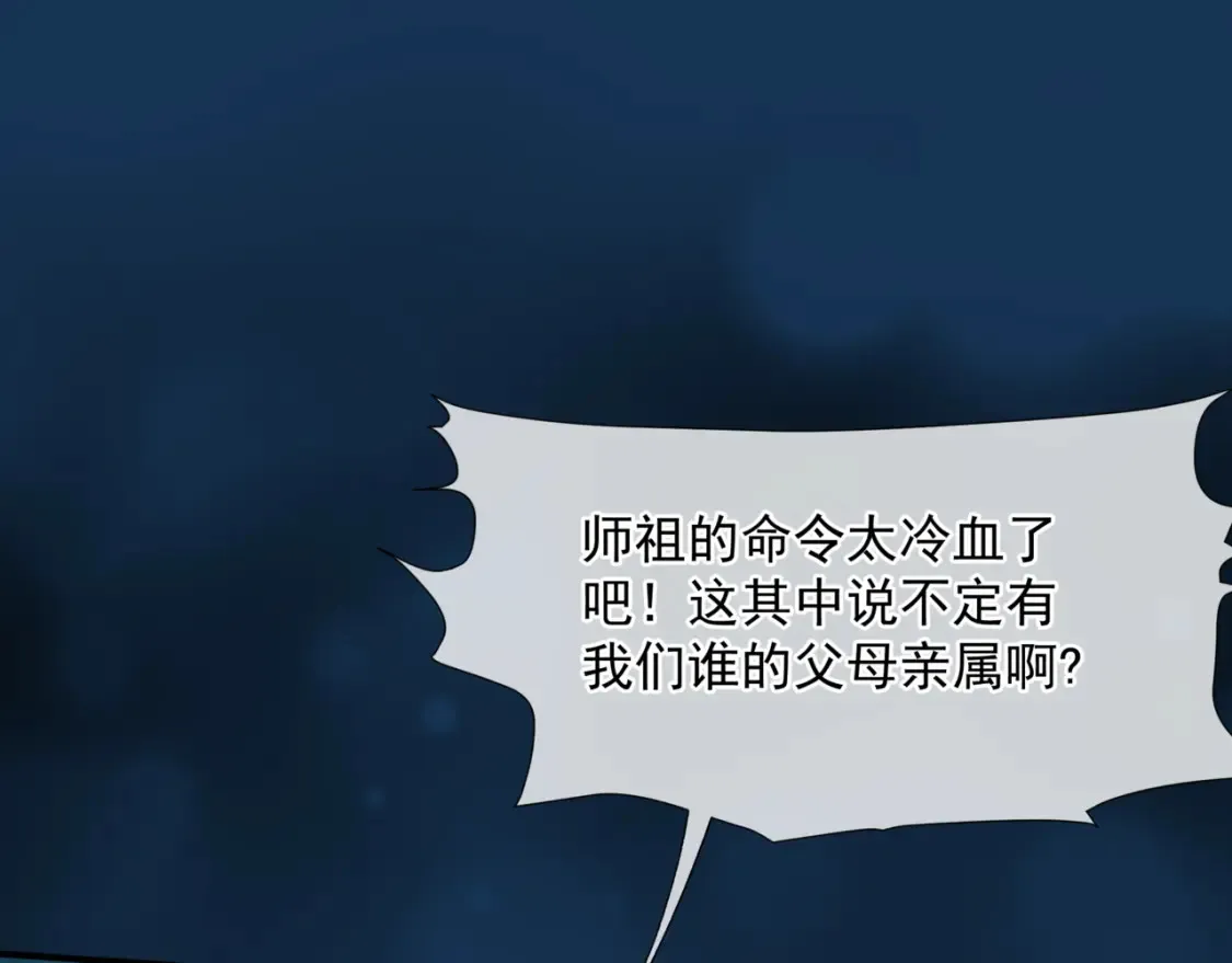 第57话 雨夜残魂 第152页