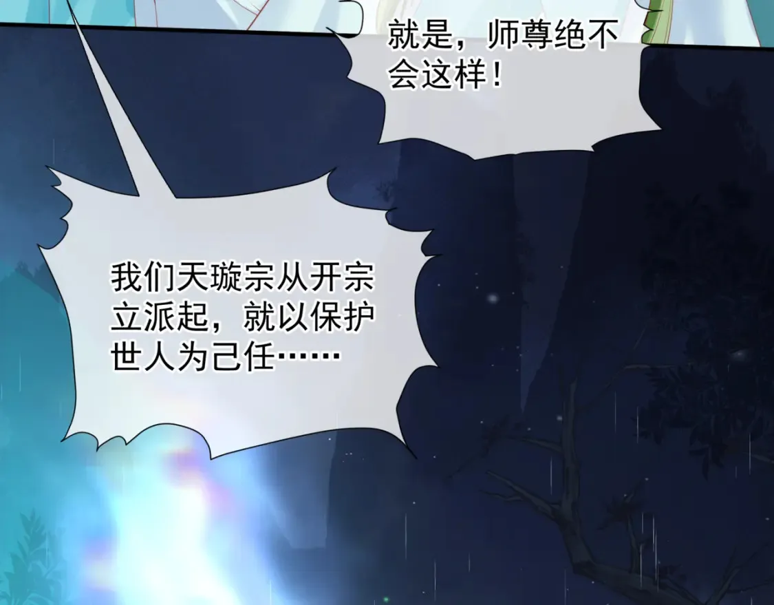 第57话 雨夜残魂 第154页