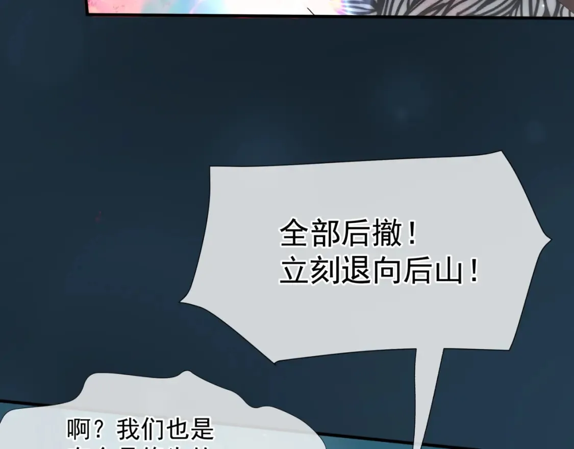 第58话 血染极瑶峰 第18页