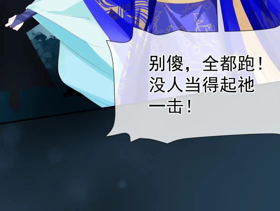 第58话 血染极瑶峰 第20页