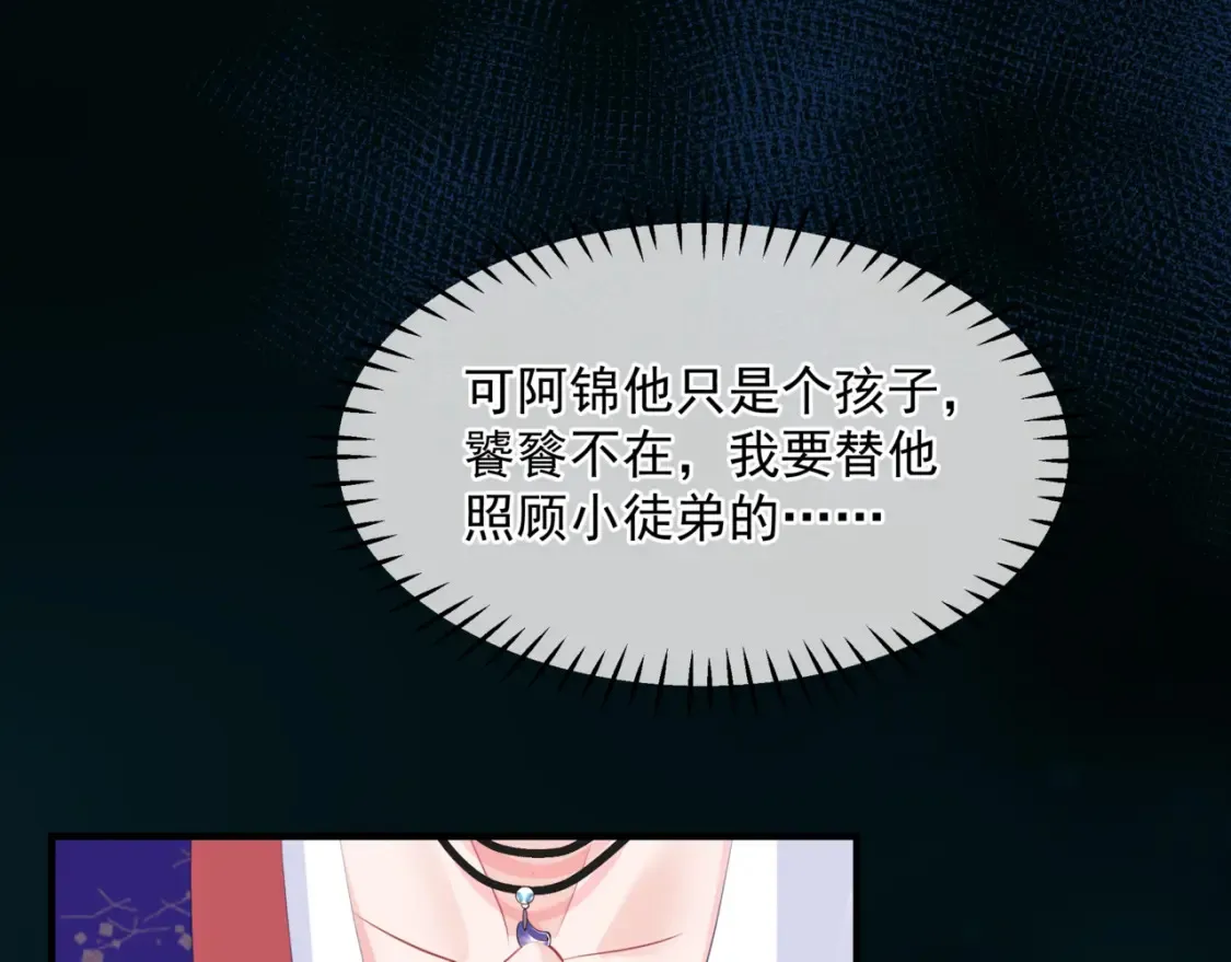 第58话 血染极瑶峰 第74页