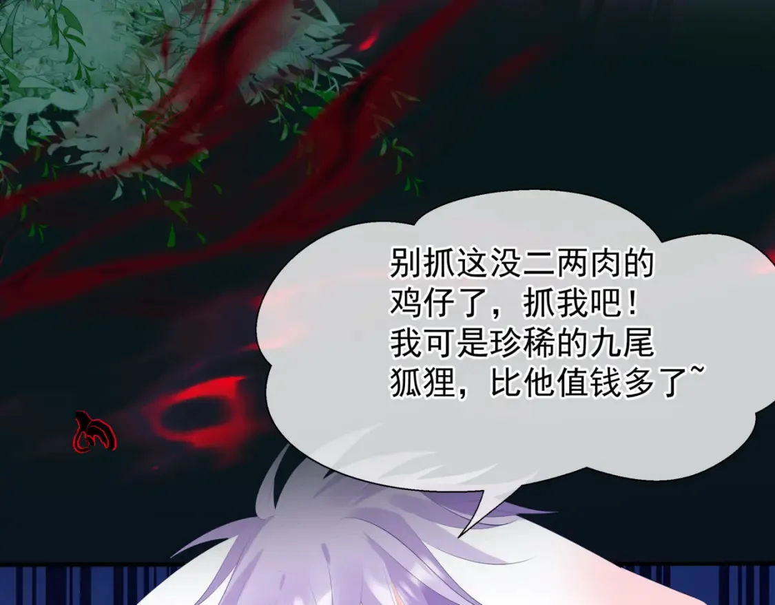 第58话 血染极瑶峰 第83页