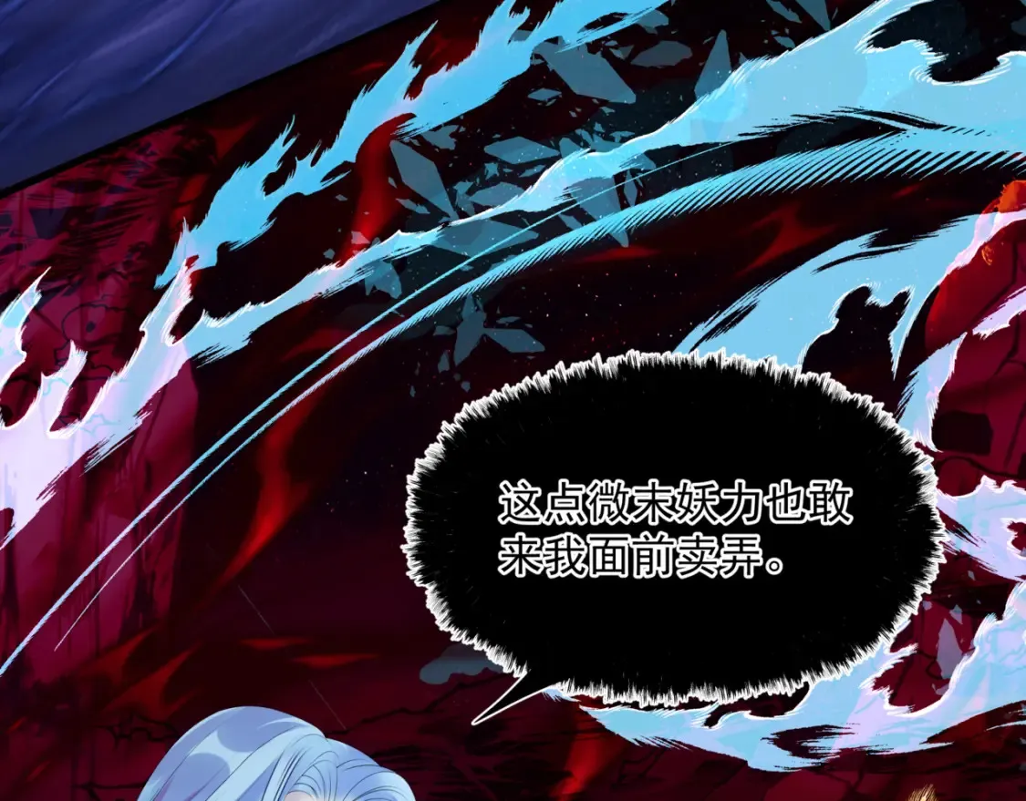第58话 血染极瑶峰 第94页