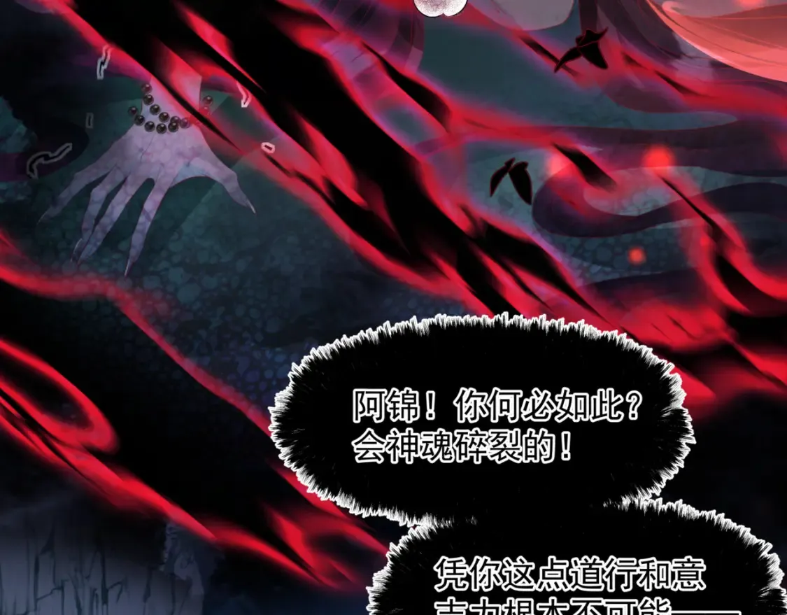 第58话 血染极瑶峰 第143页
