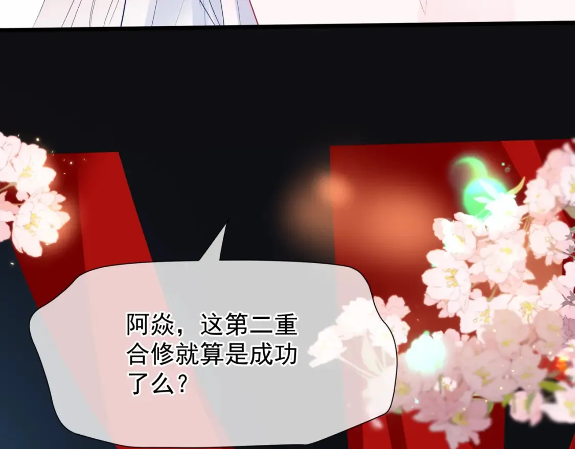 第56话 蝶梦阑珊 第16页