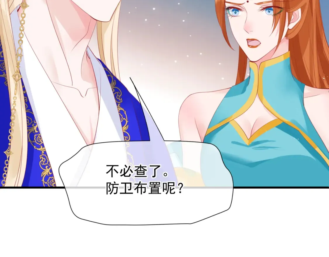 第56话 蝶梦阑珊 第45页