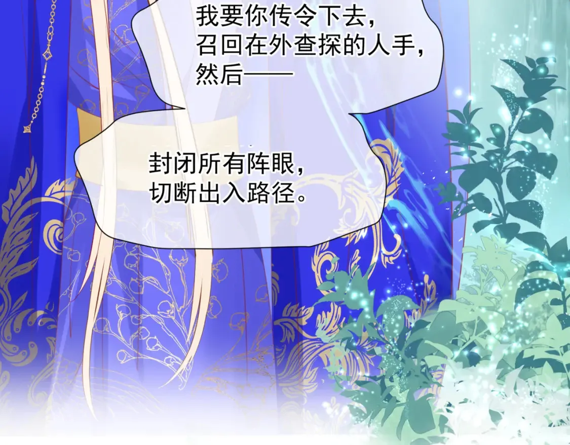 第56话 蝶梦阑珊 第56页