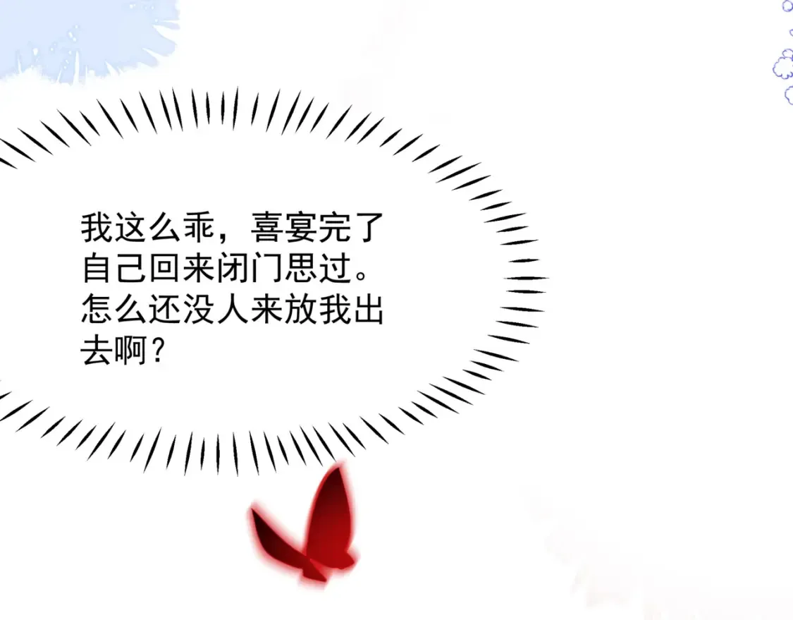 第56话 蝶梦阑珊 第120页