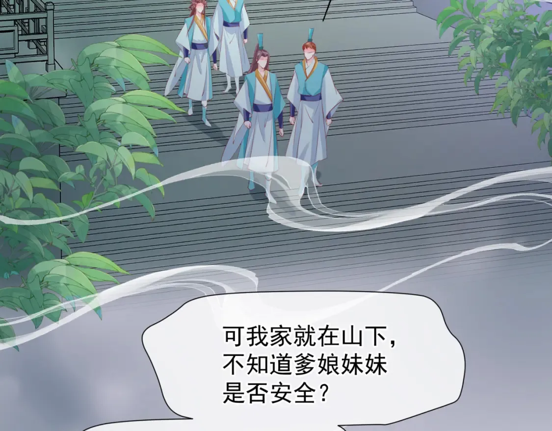 第56话 蝶梦阑珊 第207页