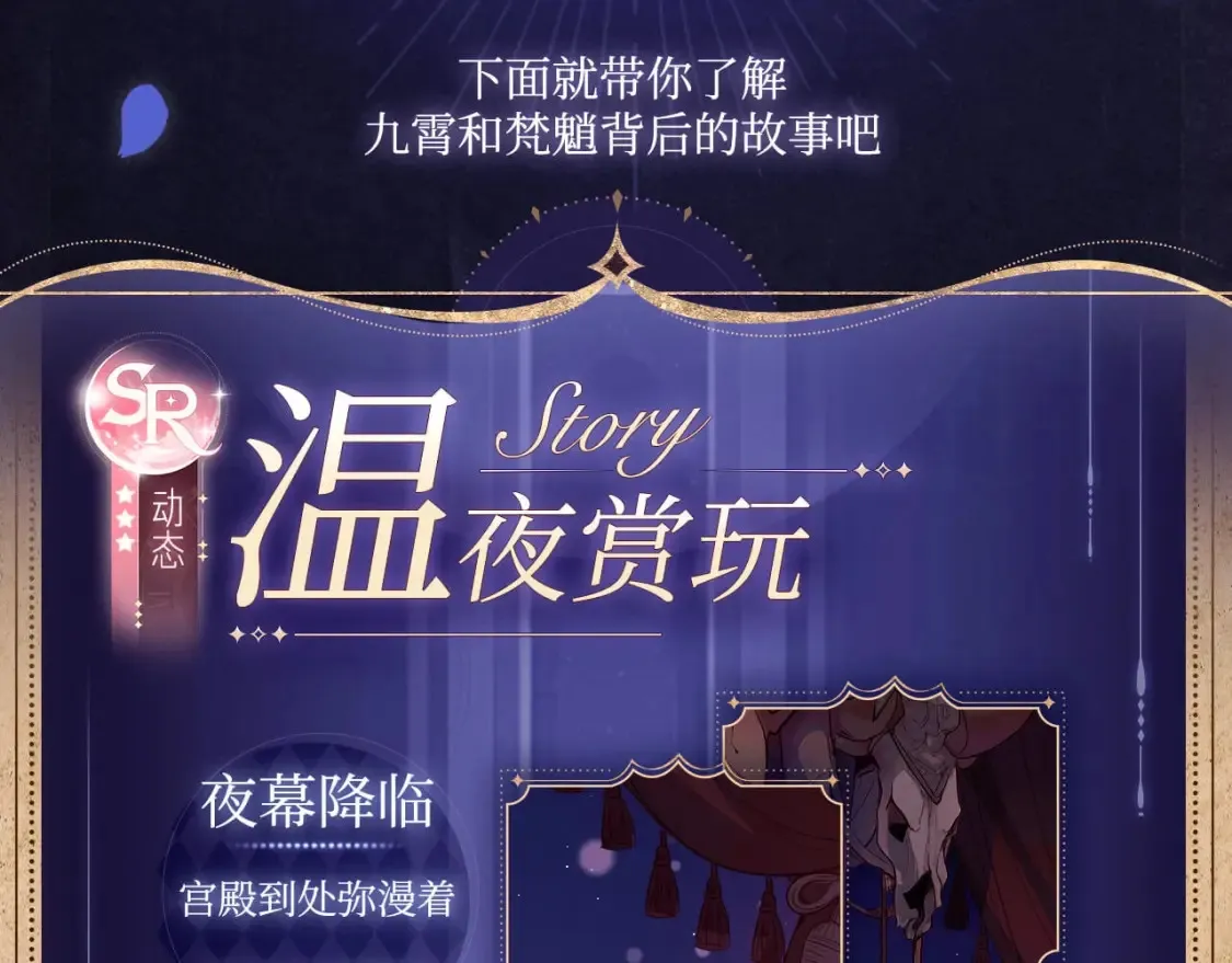 有声剧情卡·剧情揭秘（下） 第4页