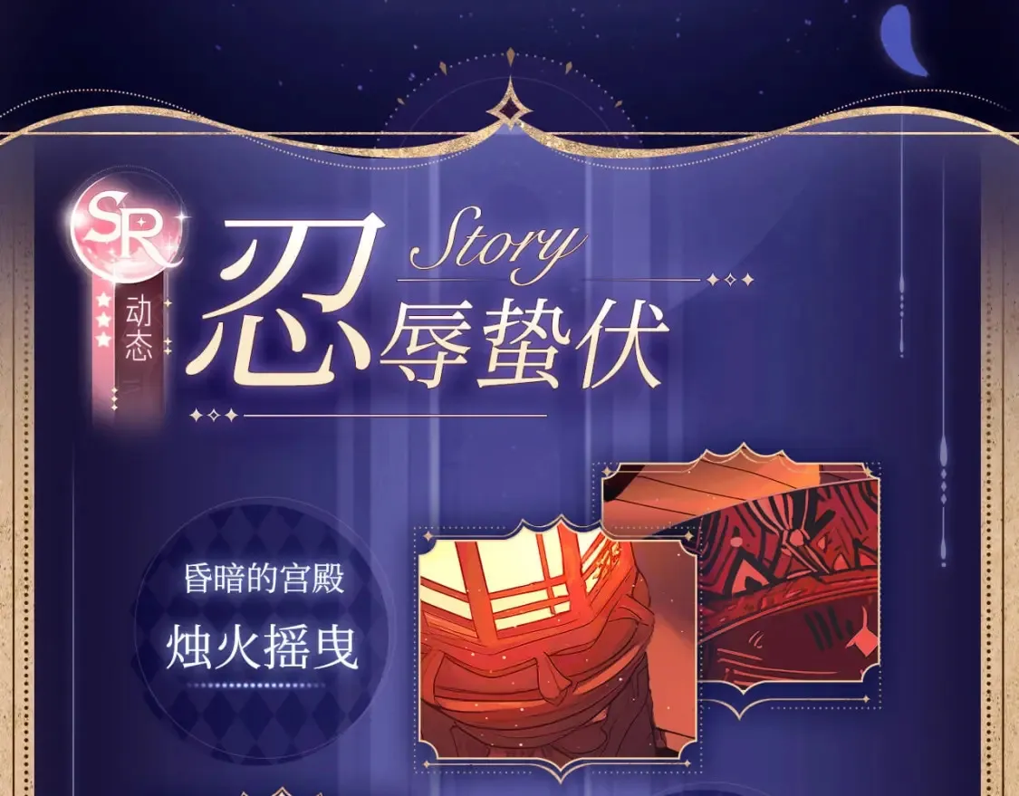 有声剧情卡·剧情揭秘（下） 第7页