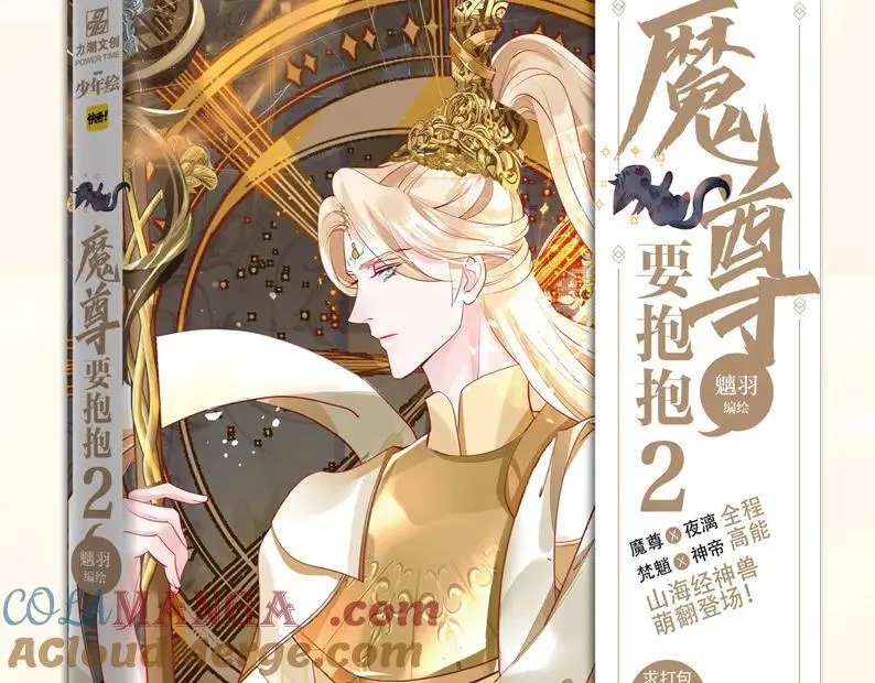 单行本第2册来啦！ 第2页