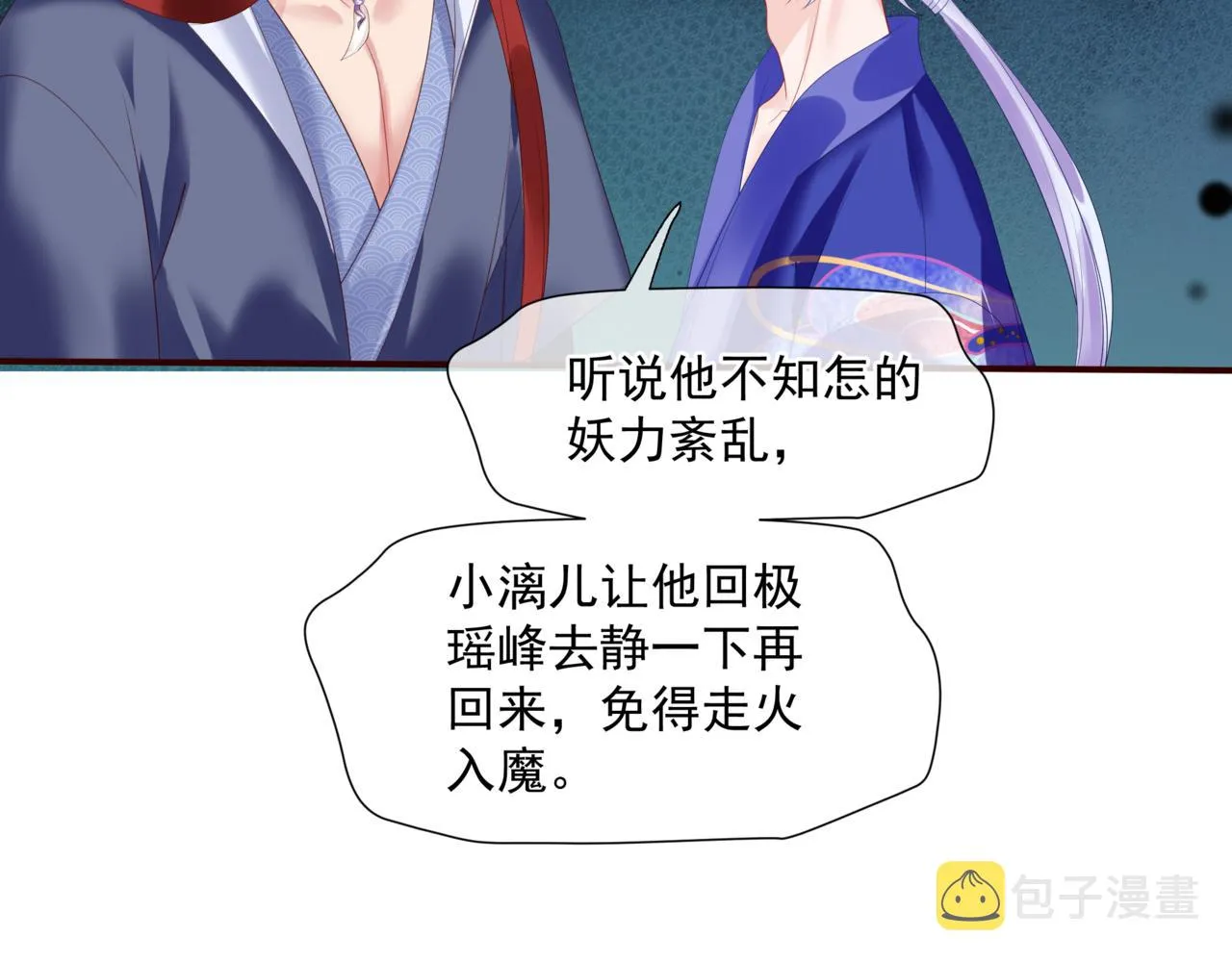 第37话 失陷万魔阵 第20页