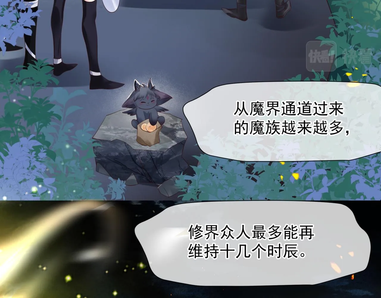 第37话 失陷万魔阵 第23页