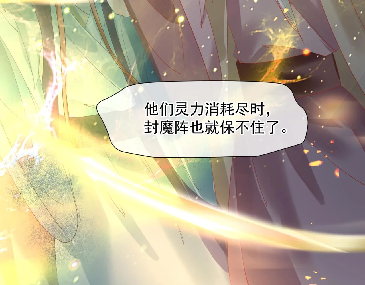 第37话 失陷万魔阵 第25页
