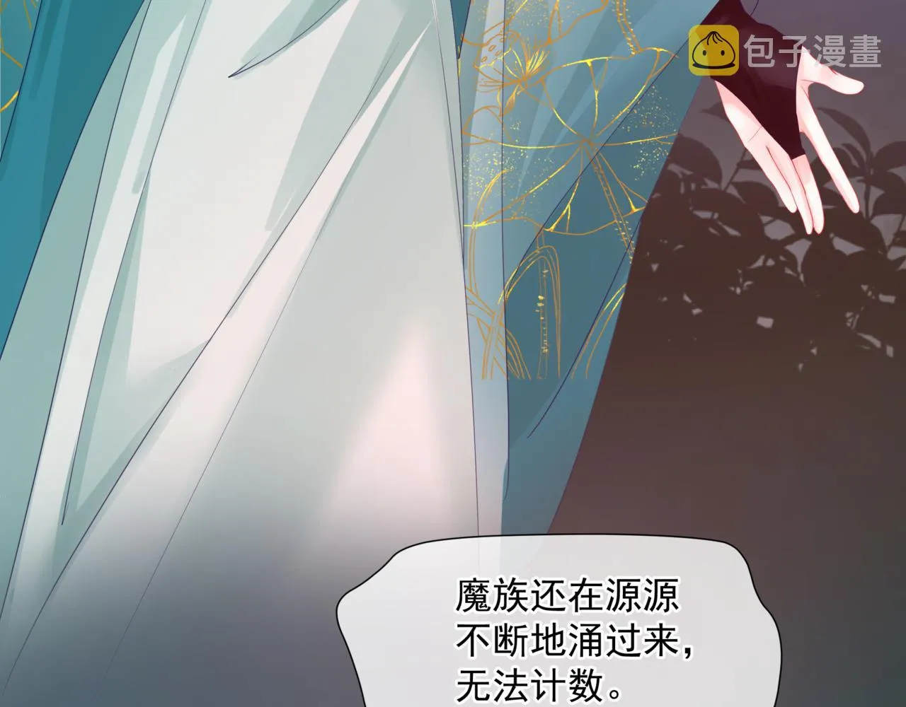 第37话 失陷万魔阵 第29页