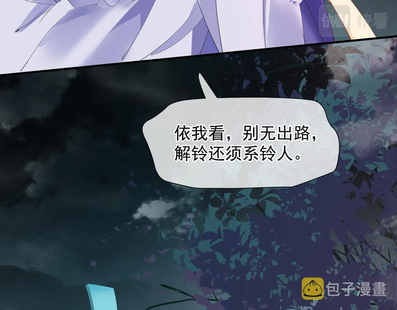 第37话 失陷万魔阵 第36页