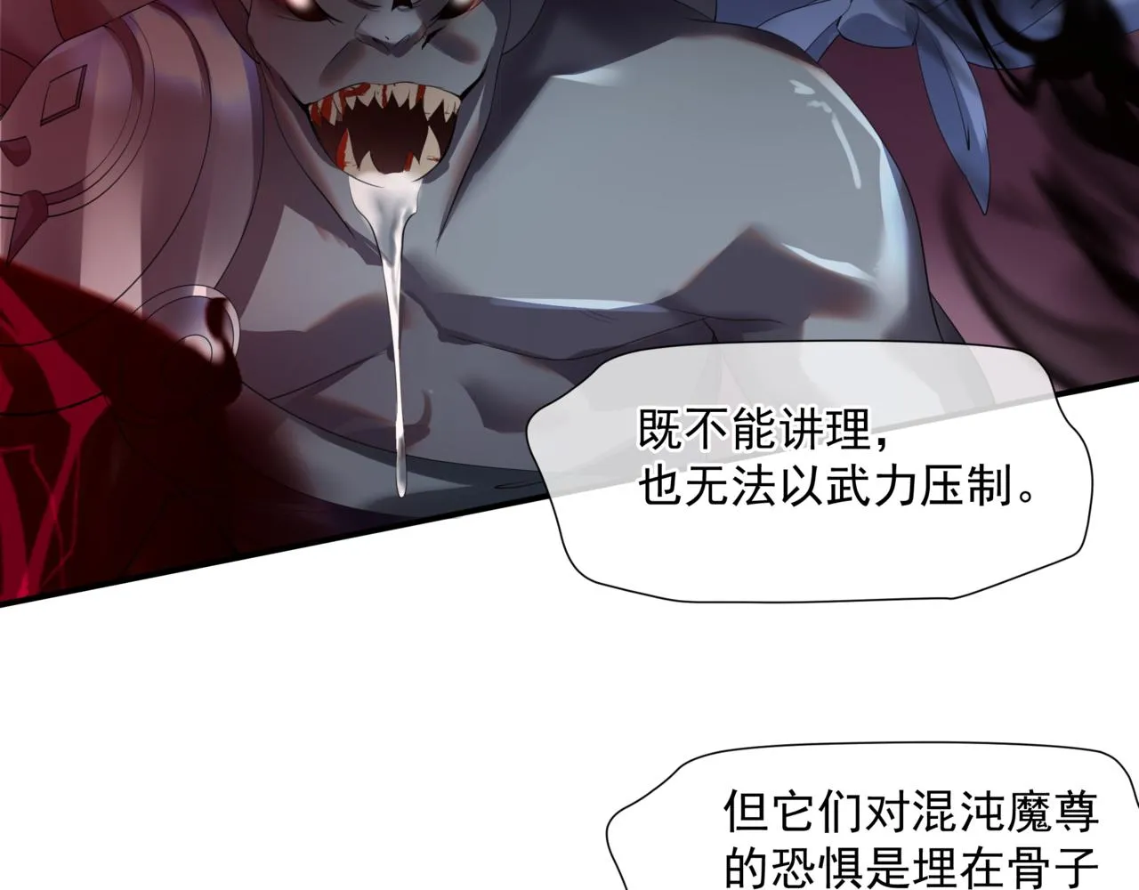 第37话 失陷万魔阵 第42页