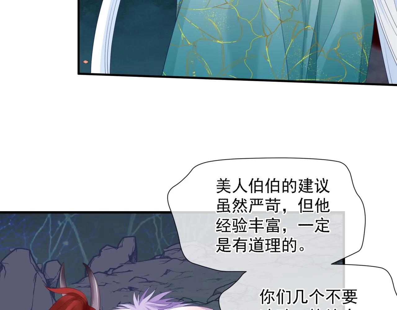 第37话 失陷万魔阵 第70页