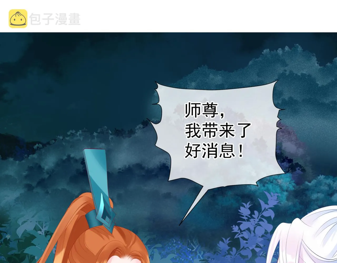 第37话 失陷万魔阵 第85页