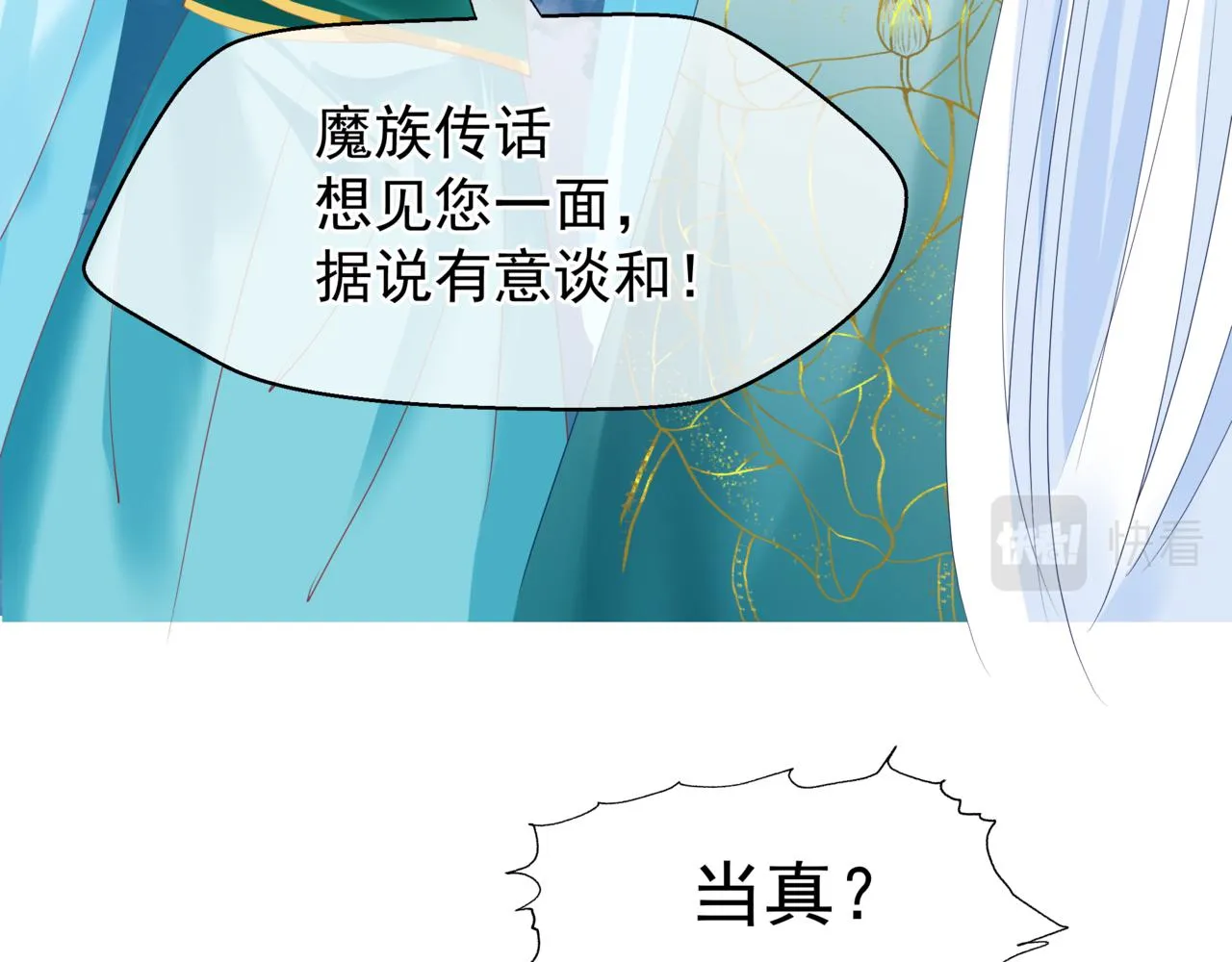 第37话 失陷万魔阵 第87页