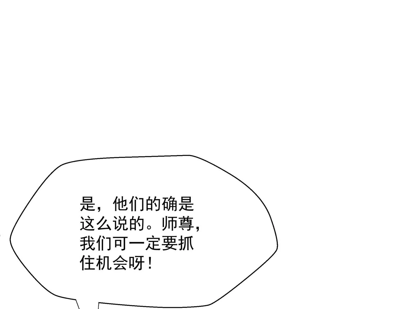 第37话 失陷万魔阵 第89页