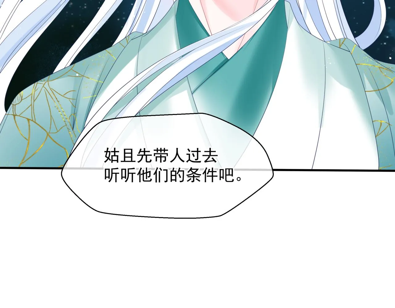 第37话 失陷万魔阵 第97页