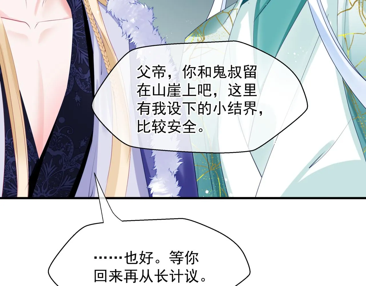 第37话 失陷万魔阵 第99页