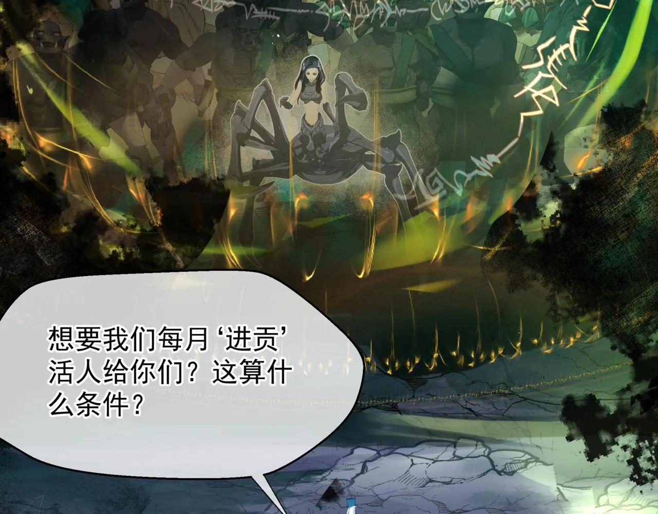 第37话 失陷万魔阵 第104页