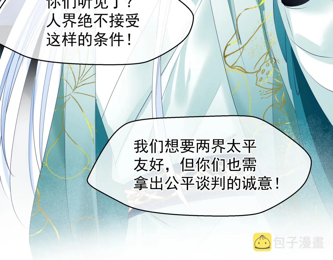 第37话 失陷万魔阵 第110页
