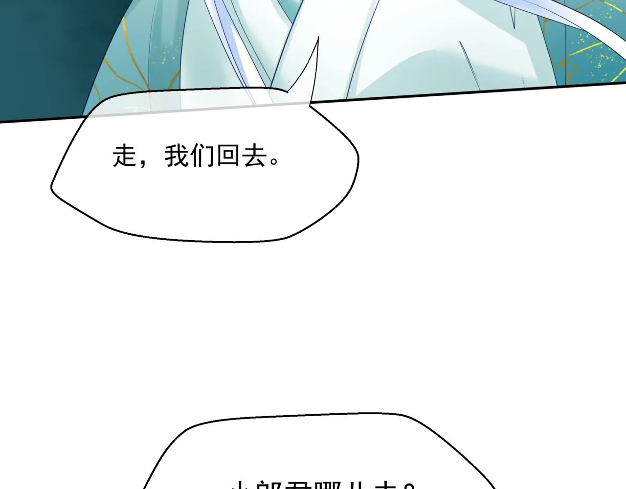 第37话 失陷万魔阵 第120页