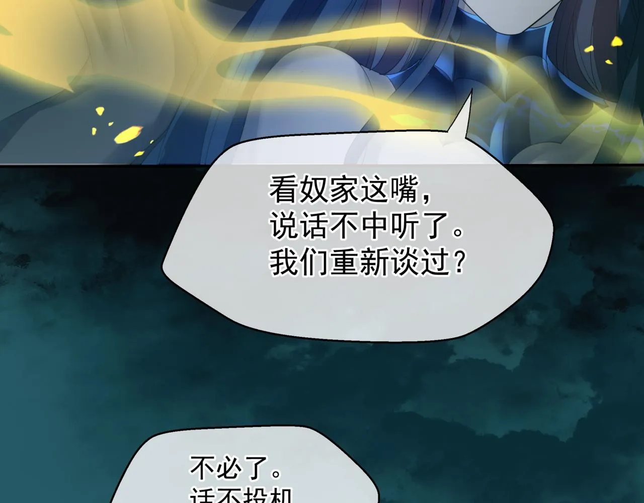 第37话 失陷万魔阵 第122页