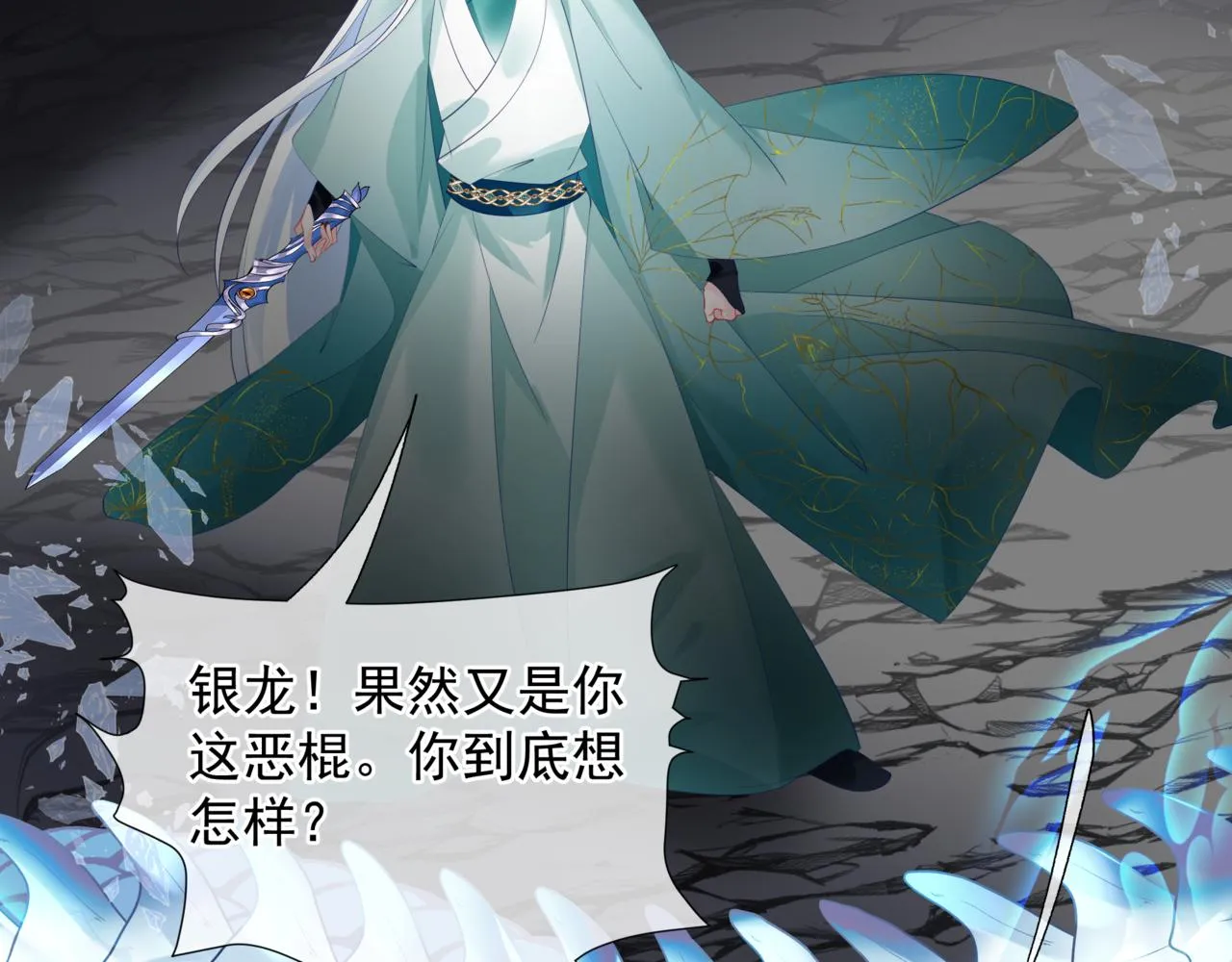 第37话 失陷万魔阵 第172页