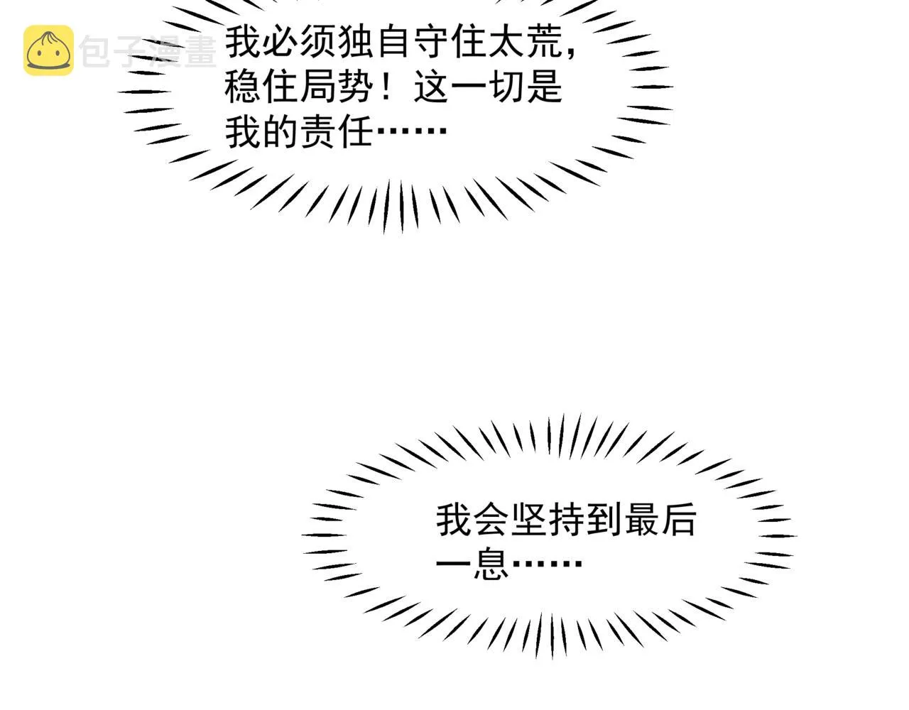 第36话 父子重逢 第16页