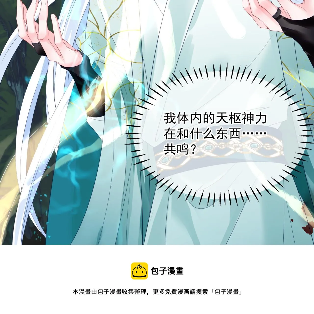 第36话 父子重逢 第21页