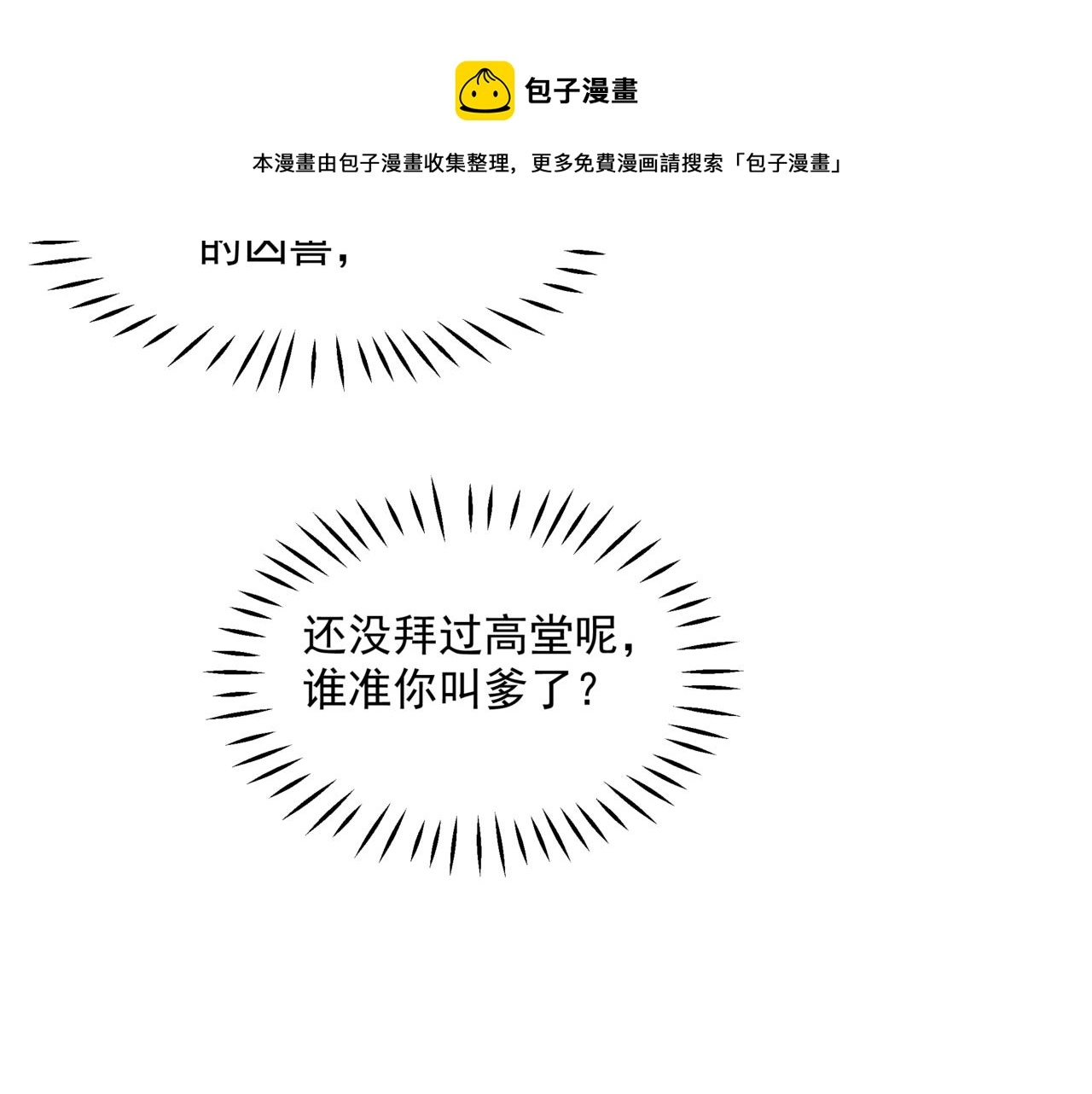 第36话 父子重逢 第241页