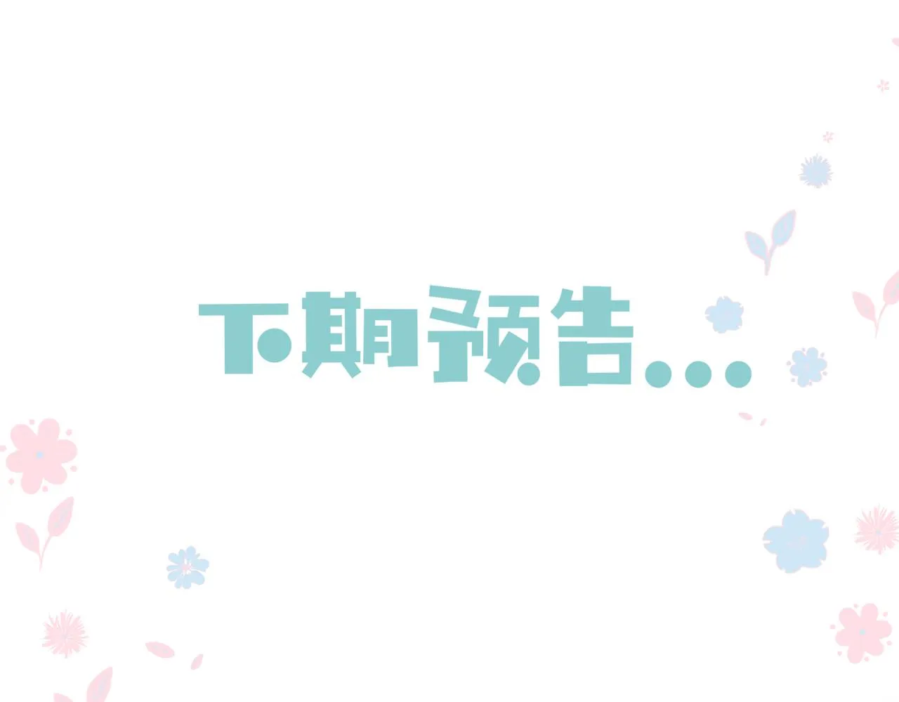 第36话 父子重逢 第243页