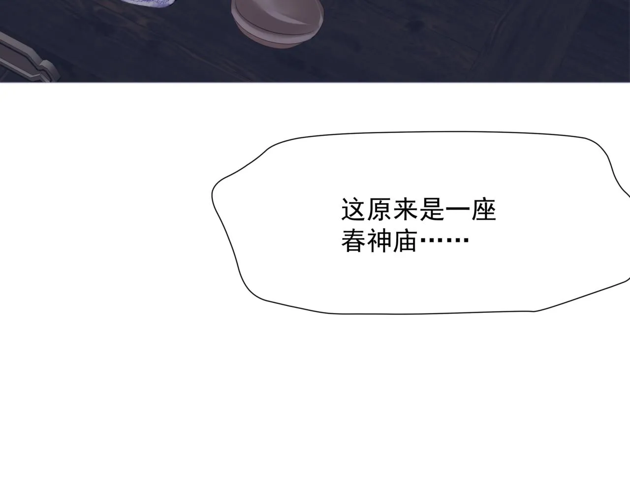 第35话 神庙疑云 第11页